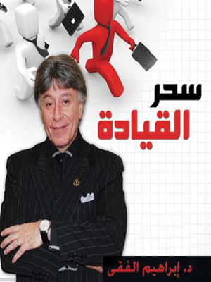 cover image of سحر القيادة